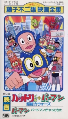 Ninja Hattori-kun + Paman ESP Wars, Ninja Hattori-kun Plus Paaman: Chounouryoku Wars,  - (, 1984), , , anime