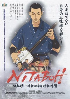 Nitaboh, the Shamisen Master, Nitaboh: Tsugaru Shamisen Shiso Gaibun, :   -, , , anime