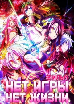 No Game No Life Zero, No Game No Life Zero,   -  , , anime, 