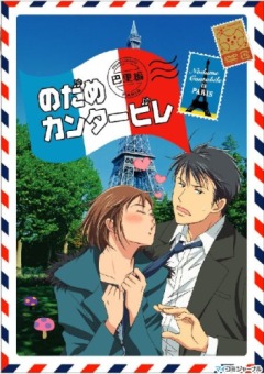 Nodame Cantabile : Paris Chapter, Nodame Cantabile : Pari-Hen,   ( ), , , anime