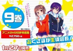 My Wife Is the Student Council President OVA, Okusama ga Seitokaichou! OVA,      ,   -   ! ,   -  ! 