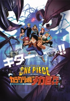 One Piece: Karakuri Castles Mecha Giant Soldier, One Piece: Karakuri Shiro no Mecha Kyohei, -:  , 