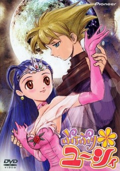 Petite Princess Yucie, Petite Princess Yuushi,   , , , anime