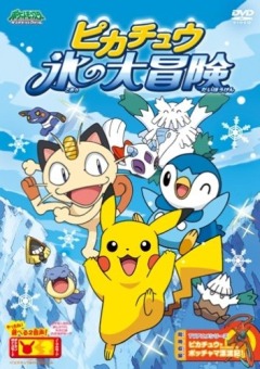 Pikachus Great Ice Adventure, Pocket Monsters Diamond & Pearl: Pikachu Kori no Daibouken, Pikachu Koori no Daibouken, , , anime