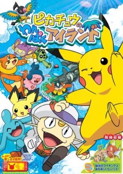 Pikachus Island Adventure, Pikachu no Wanpaku Island, Pikachu no Wanpaku Island, , anime, 