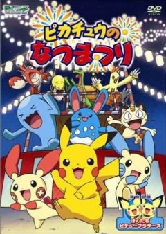 Pikachus Summer Festival!, Pocket Monsters Advanced Generation: Pikachu no Natsu Matsuri, Pikachu no Natsumatsuri, , anime, 