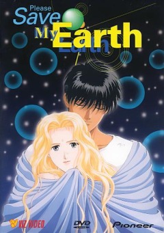 Please Save My Earth, Boku no Chikyuu o Mamotte, ,   !, 