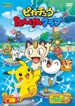 Pocket Monsters Diamond & Pearl: Pikachu Tanken Club, Pikachu Tanken Club, Pikachu Tanken Club, , anime, 