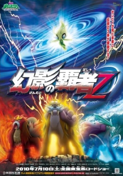 Pocket Monsters Diamond & Pearl: The Phantom Champion Zoroark, Gekijouban Pocket Monsters Diamond & Pearl: Genei no Hasha Zoroark,  ( 13), , , anime