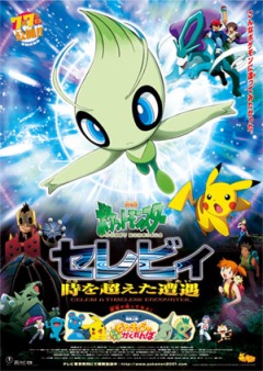 Pokemon 4Ever: Celebi - Voice of the Forest, Pocket Monsters: Serebii Toki wo Koeta Deai,  ( 04), , anime, 