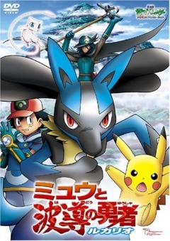 Pokemon Movie 8 - Lucario and The Mystery of Mew, Gekijouban Pocket Monsters Advanced Generation: Mew to Hadou no Yuusha Lucario,  ( 08), , anime, 