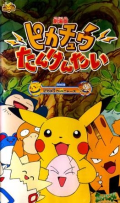 Pokemon: Pikachus Rescue Adventure, Pikachu tankentai - Pikachu's Exploration Party, Pocket Monsters: Pikachu Tankentai, , , anime