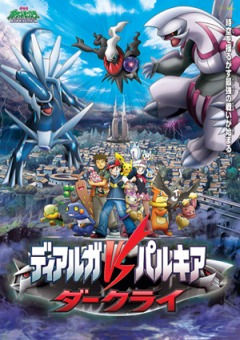 Pokemon: The Rise of Darkrai, Gekijouban Pocket Monsters Diamond & Pearl: Dialga vs. Palkia vs. Darkrai,  ( 10), , , anime