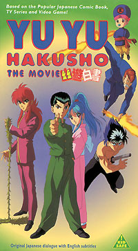 Poltergeist Report: The Movie, Yuu Yuu Hakusho (1993),     ( ), 