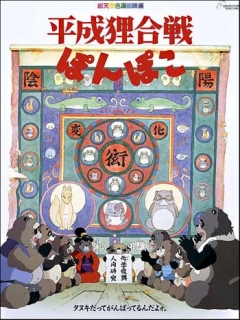 Pom Poko, Heisei Tanuki Gassen Ponpoko,       , , anime, 