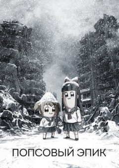 Pop Team Epic, Poputepipikku,  , , anime, 