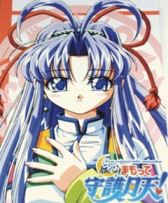 Protect Me, Heavenly Moon Guardian! OVA, Denshin Mamotte Shugogetten!,  ,  ! OVA, , anime, 