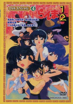 Ranma 1/2 Super OVA, Ranma Nibun no Ichi Super,  1/2  OVA 3, 