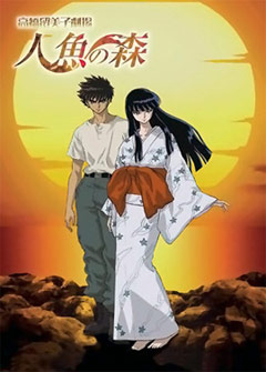 Rumic Theater: Mermaid Forest, Takahashi Rumiko Gekijou: Ningyo no Mori,   , , , anime