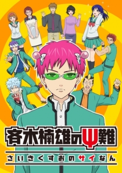 The Disastrous Life of Saiki K. , Saiki Kusuo no Psi Nan, ,     , , anime, 