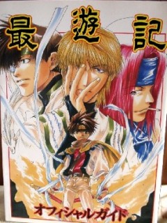 Saiyuki: OVA, Gensou Maden Saiyuki OVA,  OVA, , anime, 