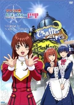 Sakura Wars: The New Paris, Sakura Taisen: Le Nouveau Paris, :   OVA 4, 