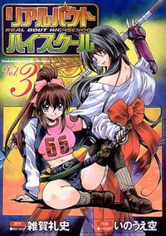 Samurai Girl, Samurai Girl Real Bout High School, -, , anime, 