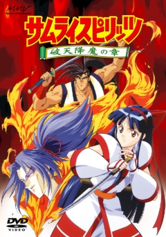 Samurai Shodown The Motion Picture, Samurai Spirits: Haten Gouma no Shou,   - , 