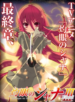 Shakugan no Shana III (Final), Shakugan no Shana III (Final),     3, , , anime