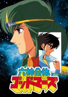 Six God Combination God Mars Movie, Rokushin Gattai God Mars Movie,    - , , anime, 