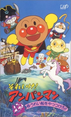 Sore Ike! Anpanman: Yuureisen wo Yattsukero!!, Soreike! Anpanman: Yuureisen wo Yattsukero!!, , ! ( 07), , , anime