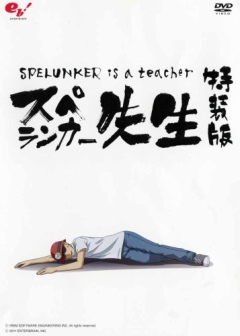 Spelunker is a Teacher, Spelunker Sensei,   , , , anime