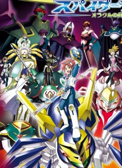 Spider Riders: Oracle of Heroes, Spider Riders: Oracle no Yuusha Tachi,    -1, , , anime