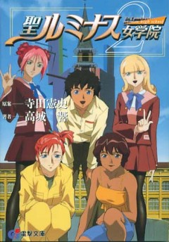 St. Luminous Mission School, Saint Luminous Jogakuin,   . , , , anime