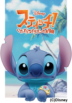 Stitch! Itazura Alien no Daibouken, Stitch! Itazura Alien no Daibouken, ! -2, , , anime