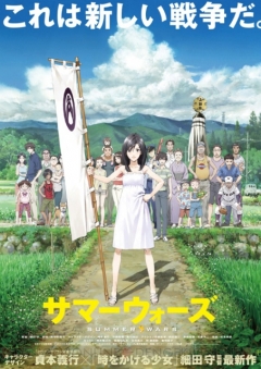 Summer Wars, Summer Wars,  , 