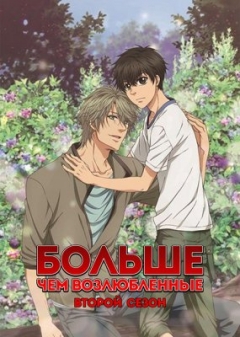 Super Lovers 2, Super Lovers 2, ,   2, , anime, 