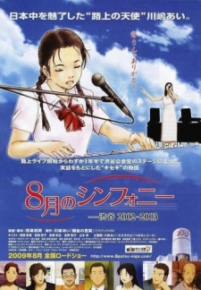 Symphony in August (movie), 8-gatsu no Symphony  Shibuya 2002~2003,  , , anime, 