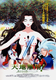 Tenchi Muyo Movie 3: Tenchi Forever!, Tenchi Muyo: Haruka Naru Omoi,  - ! ( ), , anime, 