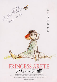 The Adventure of Princess Arete, Arite Hime,  , 