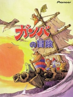 The Adventurers Gamba and his Seven Friends, Bokentachi Gamba to Nanbiki no Nakama,   ( ), , , anime