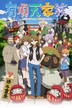 The Eccentric Family, Uchouten Kazoku,      , Uchoten Kazoku,  ,  , , anime