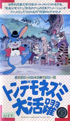 The Legend of Manxmouse, Tondemo Nezumi Daikatsuyaku, Manxmouse, , , anime