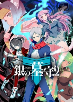 The Silver Guardian 2, Gin no Guardian 2,   2, Yin Zhi Shou Mu Ren 2, Yin Zhi Shoumuren 2, , anime