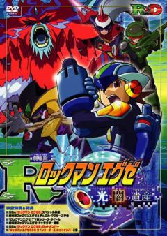 Theater Edition Rockman EXE: Program of Light and Dark, Gekijouban Rockman.EXE - Hikari to Yami no Program,   - , , , anime