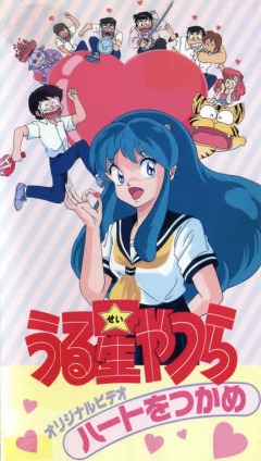 Those Obnoxious Aliens OVA, Urusei Yatsura OVA Series,   OVA, , anime, 