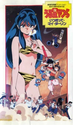 Those Obnoxious Aliens: Always My Darling, Urusei Yatsura: Always My Darling,  :    ( 6), , , anime