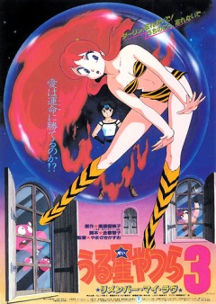 Those Obnoxious Aliens: Remember My Love, Urusei Yatsura: Remember My Love,  :    ( 3), , anime, 