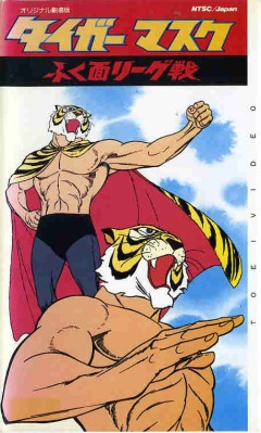 Tiger Mask Movie 2 (1970), Tiger Mask Fuku Men League Sen,   ( ), 