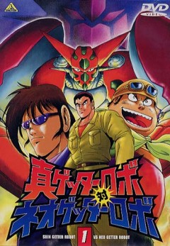 True Getter Robo vs. Neo Getter Robo, Shin Getter Robo tai Neo Getter Robo,   OVA 2,        OVA